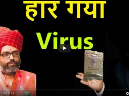 Virus bend in front of Ayurveda